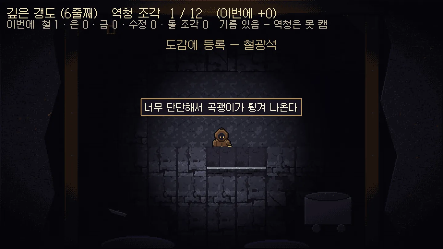 폐광산에서 곡괭이가 단단한 암반에 튕겨 나오는 장면