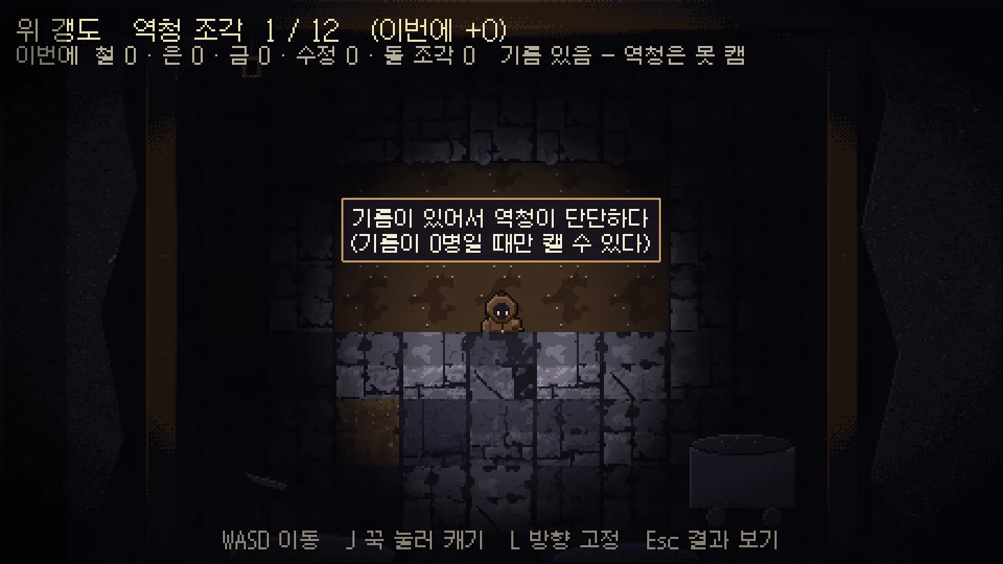 "기름이 있어서 역청이 단단하다" 말풍선이 뜬 폐광산