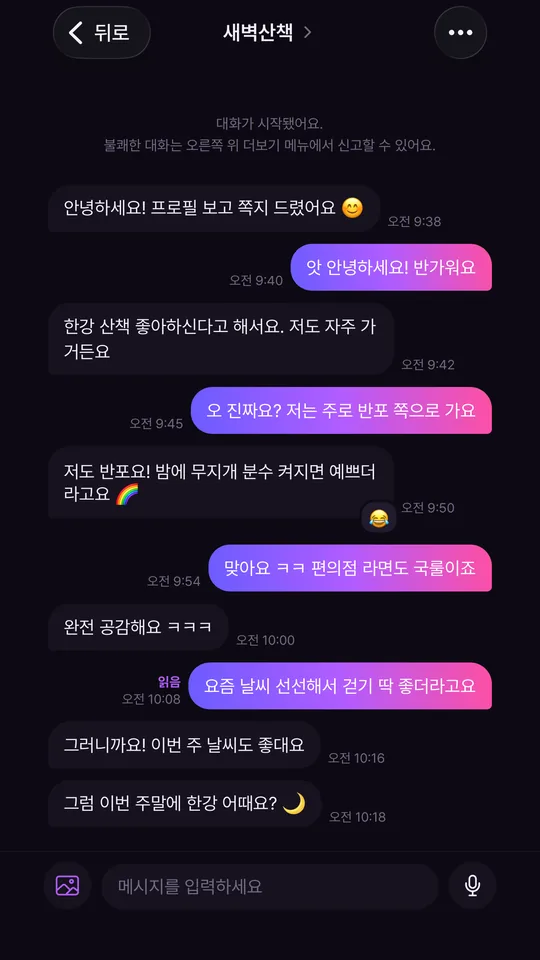 Weming chat screen