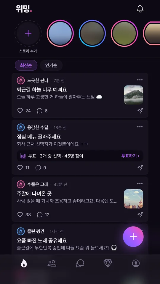 Weming feed screen